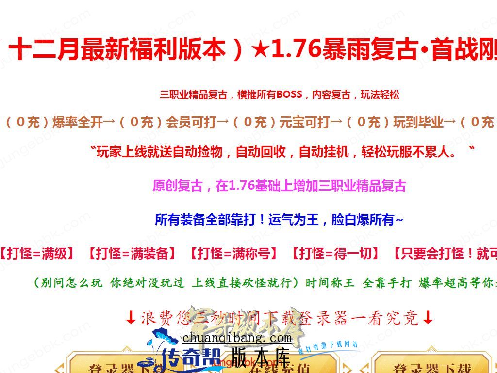 28-165独家12月1.76暴雨复古小极品+5精品三职业传奇客户端-智能假人-SD/ESP插件-自动回收-六大陆_GOM引擎