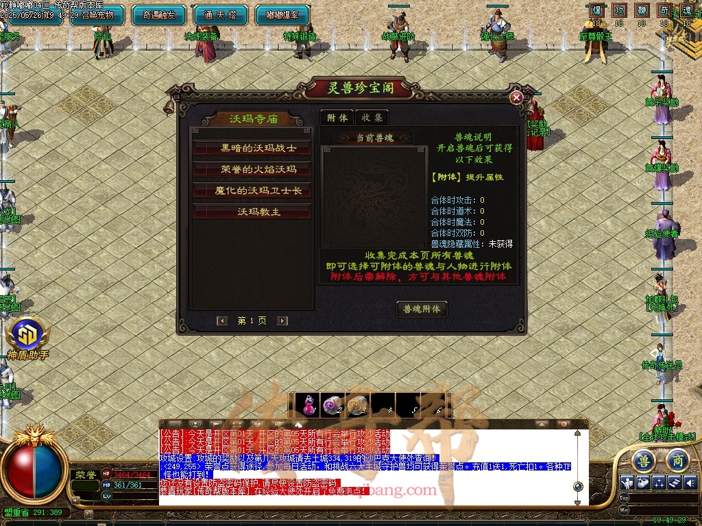 25-296寂静嘟嘟-沉默新篇章-复古三职业-自动挂机-自动拾取-带网站-GOM引擎/SD插件
