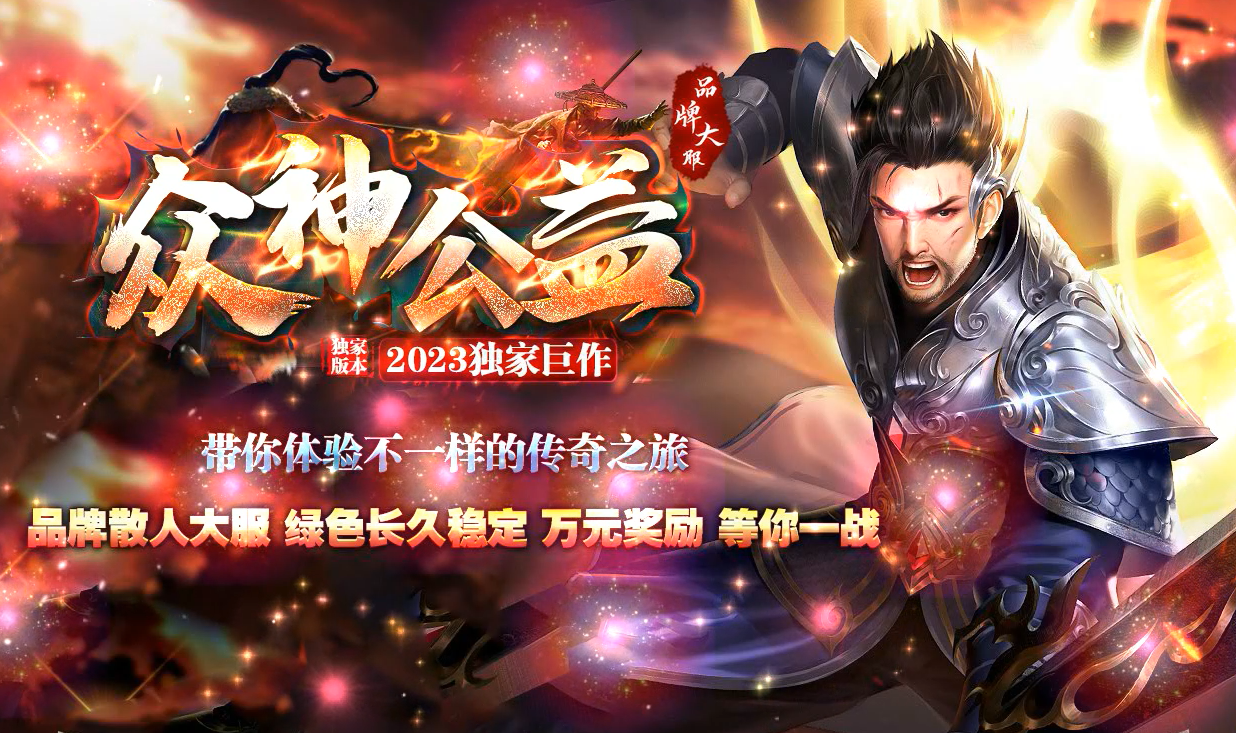 02-479-众神公益-强力神器-微变三职业-特效时装-自动回收-终极地图-擂台系统-GOM引擎/ESP