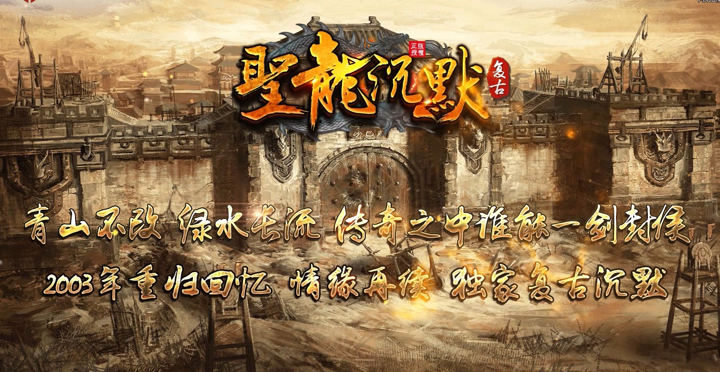 53-736聖龍沉默-复古三职业-激情六大陆-自动拾取-自动回收-悬赏BOSS-翎风引擎