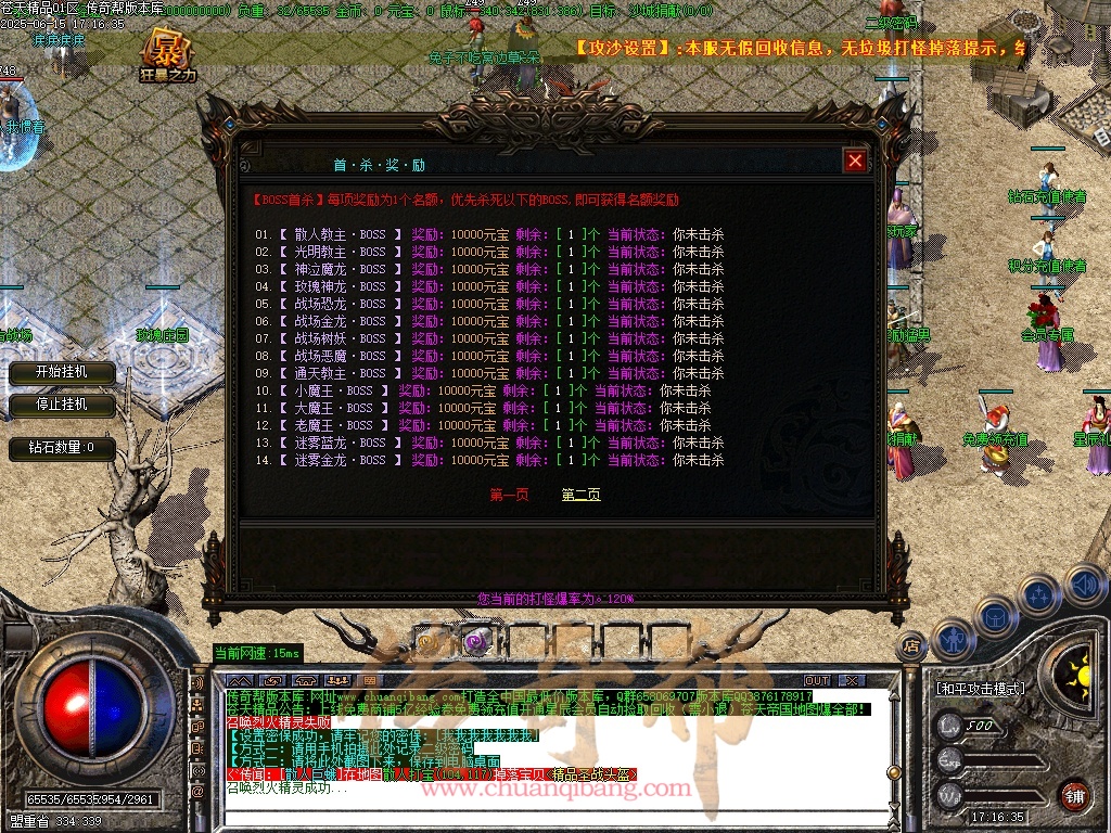 27-1219苍天精品-1.76攻速小极品-复古三职业-智能假人-自动拾取-自动回收-装备加星-带光柱-GOM引擎/ESP插件