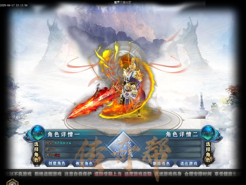 06-1512魔界三体-无限刀单职业-专属神器-魔神洗练-剑甲强化-自动拾取-自动回收-46大陆-带光柱-GOM引擎/ESP插件-SD插件