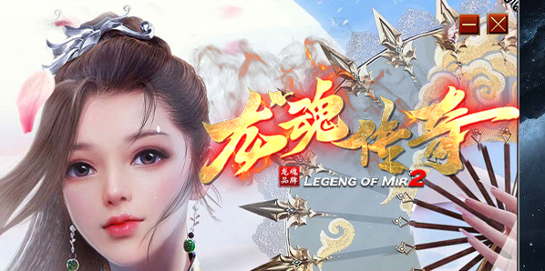 07-1563龙魂传奇-1.80复古-三职业-六大陆-带假人-左手暗器-门派系统-自动回收-翎风引擎