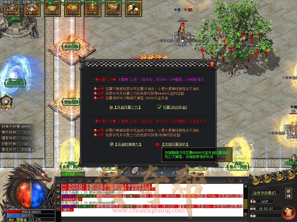 28-1679财神归来II-微变攻速-单职业-带假人-背包神器-财神赐福-自动回收-GOM引擎/ESP插件-SD插件