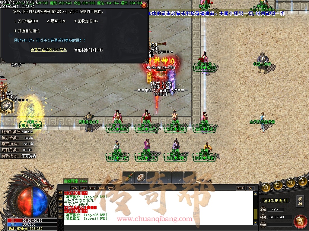 28-1679财神归来II-微变攻速-单职业-带假人-背包神器-财神赐福-自动回收-GOM引擎/ESP插件-SD插件