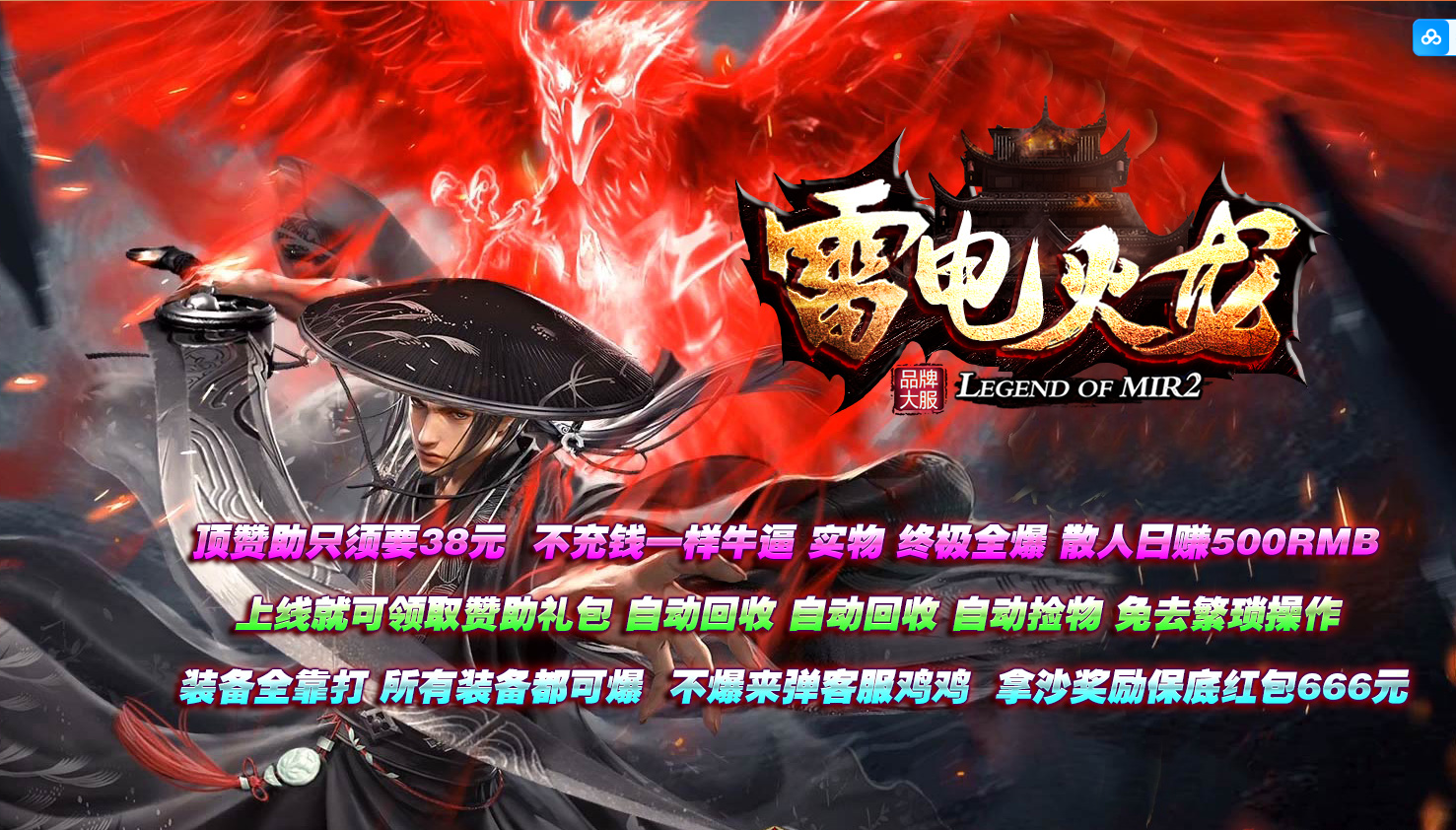 18-1748雷电火龙III-单职业-带假人-一键合成-货币兑换-自动回收-GOM引擎/ESP插件-SD插件