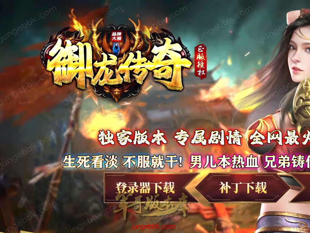 【付费购买】24-903独家10月御龙传奇专属剧情神器无限刀单职业版本-智能假人-SD插件-自动回收_GOM引擎