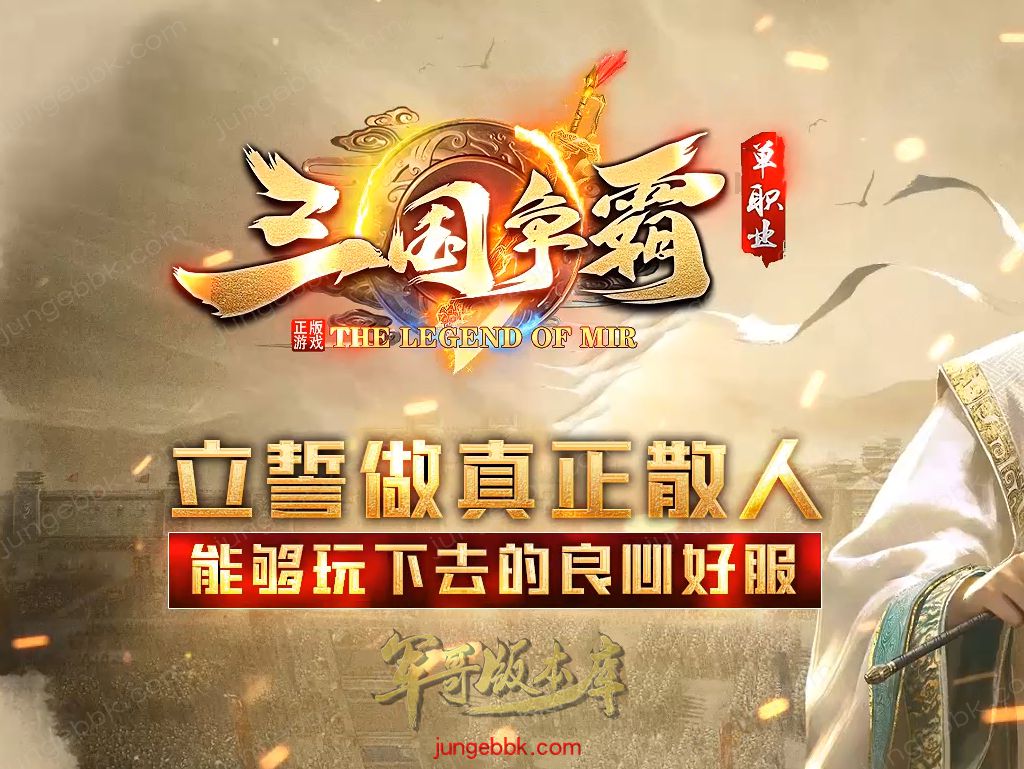 【付费购买】27-080独家08月三国争霸专属神器倍攻攻速无限刀单职业端-带假人-SD插件-自动回收-七大陆_GOM引擎