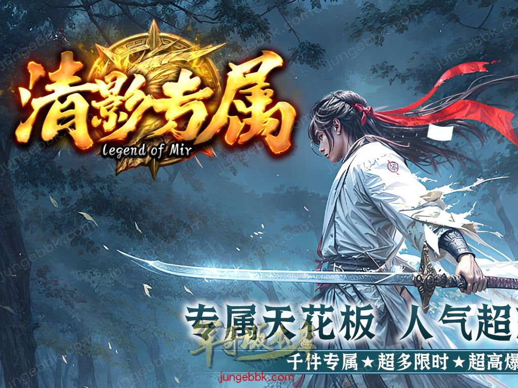 【福利下载】27-604独家10月清影专属沉默神器公益单职业服务端-带假人-SD插件-自动回收-二大陆_GOM引擎