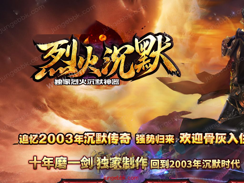 【付费购买】26-913独家07月烈火沉默专属神器攻速单职业客户端-带假人-自动回收-八大陆_新GOM引擎