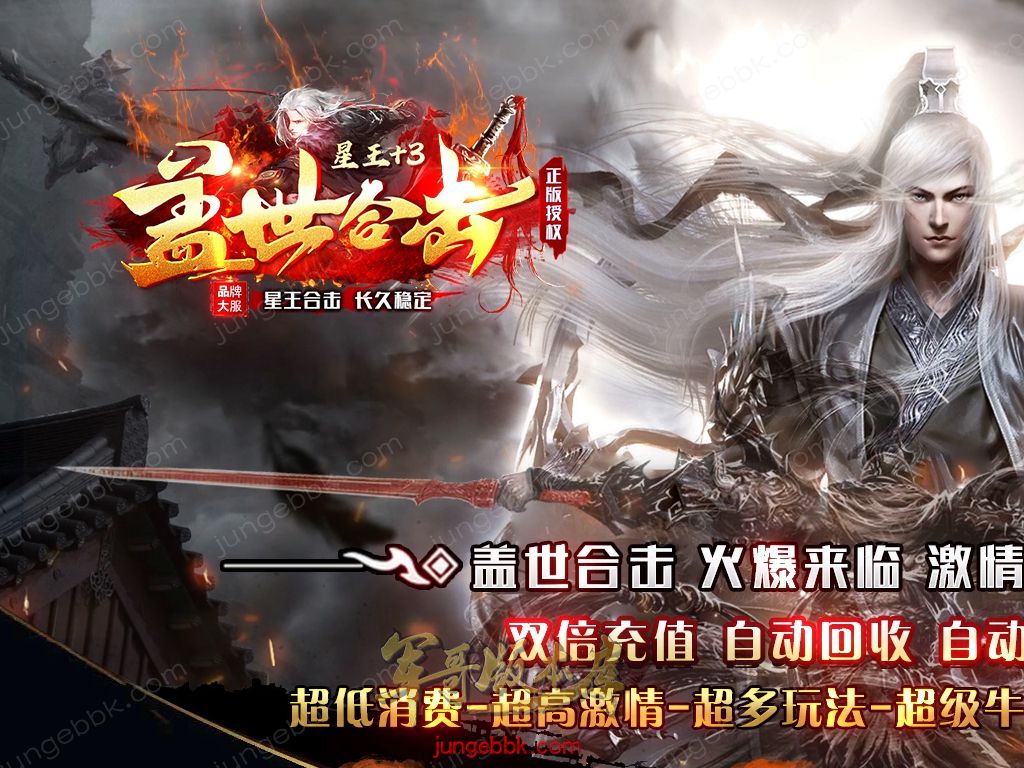 【付费购买】26-538独家05月1.80盖世合击星王+3复古三职业服务端-带假人-自动回收-自动拾取_新BLUE引擎