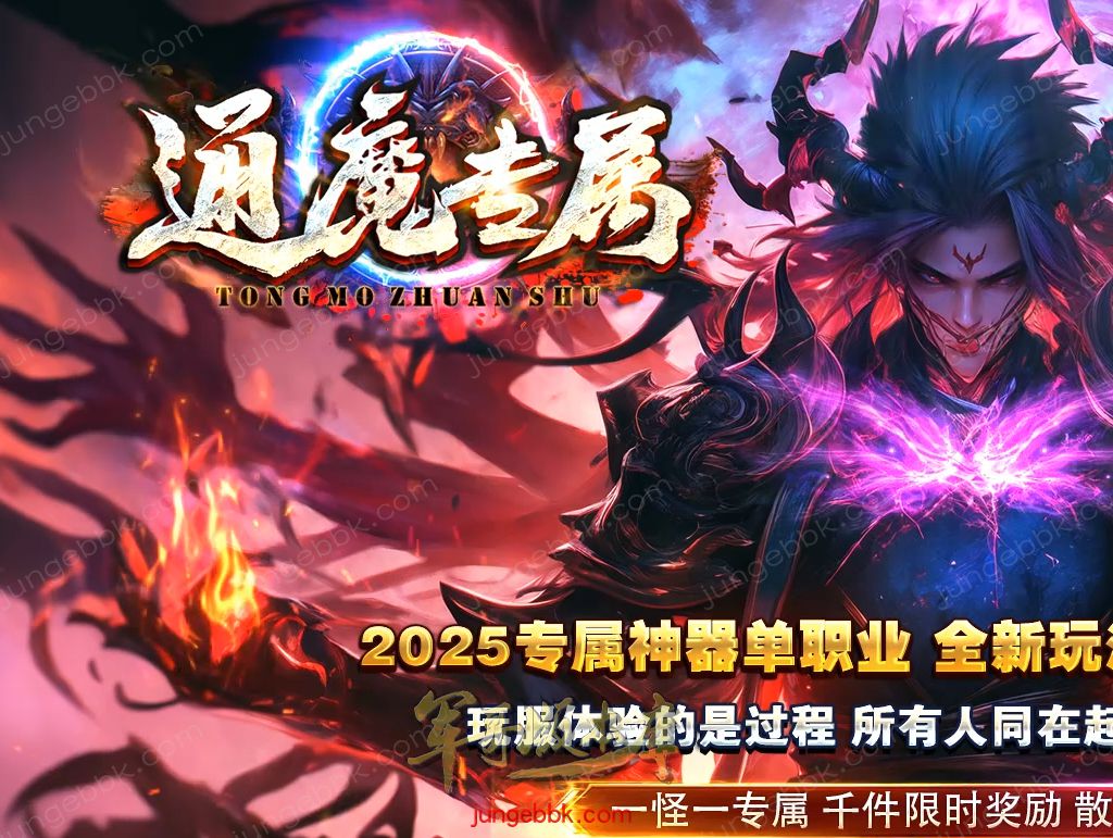 【付费购买】26-713独家06月通魔专属神器正版无限刀单职业服务端-带假人-SD插件-自动回收-五大陆_GOM引擎