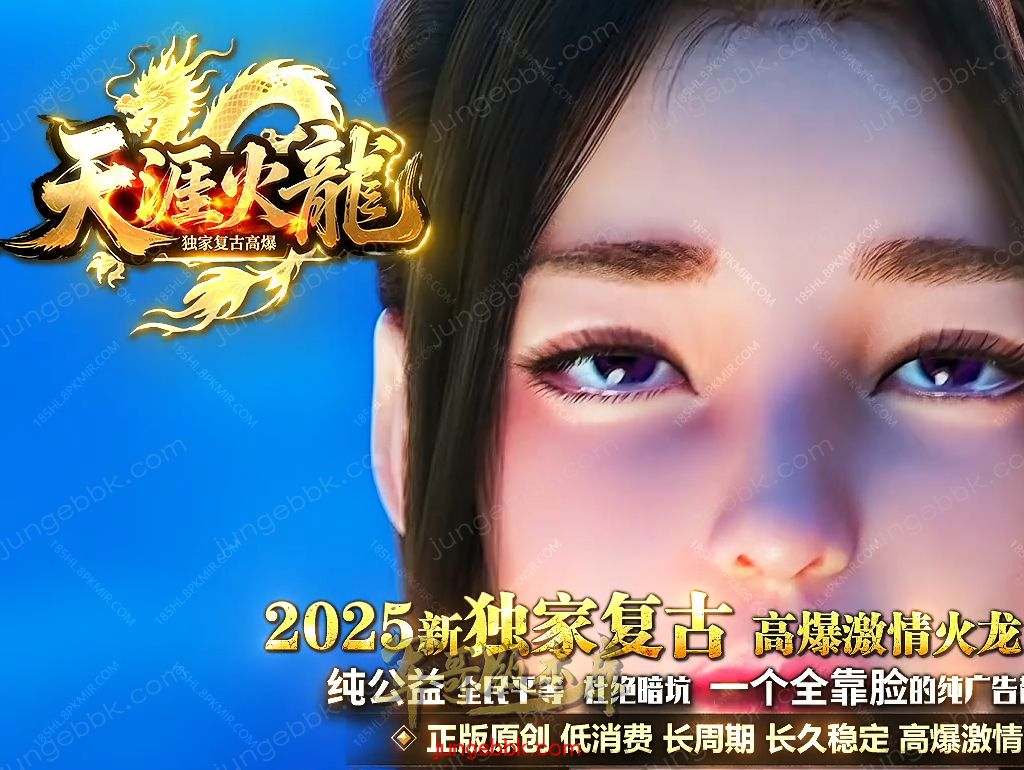 【付费购买】27-209独家08月1.80天涯火龍复古高爆公益三职业客户端-带假人-SD插件-自动回收-二大陆_GOM引擎