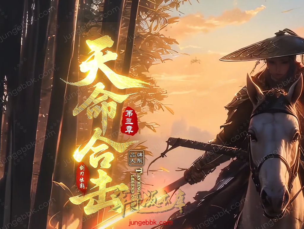 【付费购买】27-392独家09月1.80天命合击第三章星王+4复古三职业服务端-带假人-自动回收-自动拾取_新BLUE引擎
