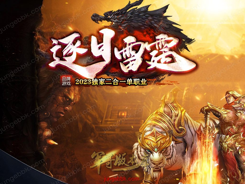 【付费购买】23-773独家03月逐日雷霆2合1单职业传奇版本-带假人-SD插件-自动回收_GOM引擎
