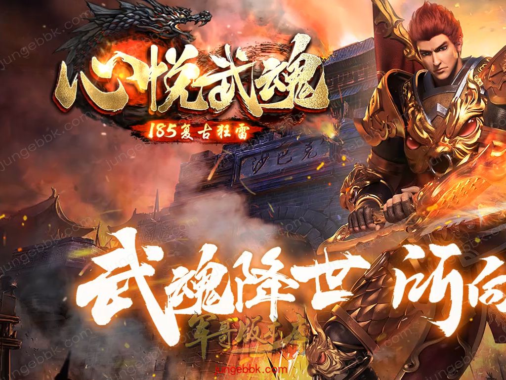 【福利下载】25-992独家03月心悦武魂1.85复古狂雷小极品三职业客户端-带假人-自动回收-自动拾取_翎风引擎