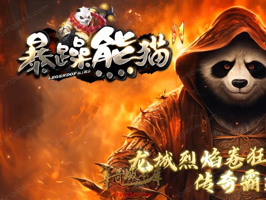 【付费购买】27-275独家08月暴躁熊猫II沉默神器无限刀单职业客户端-智能假人-自动回收-11大陆_新GOM引擎