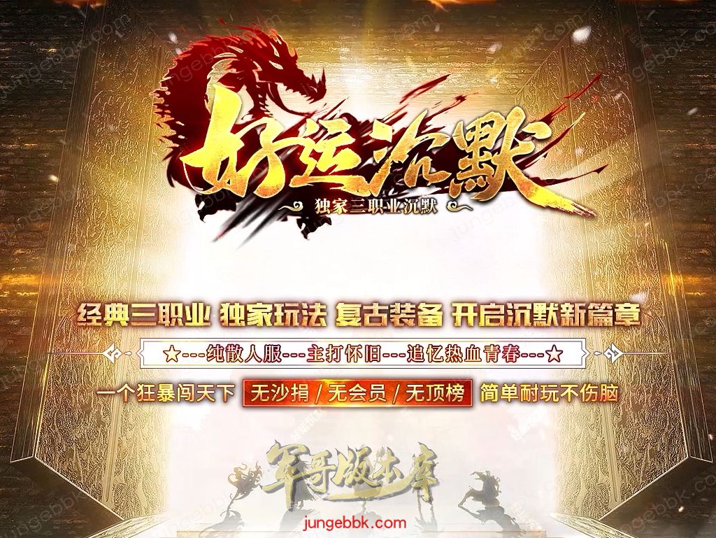 【付费购买】27-253独家08月好运沉默攻速BUFF微变三职业客户端-智能假人-SD插件-自动回收-三大陆_GOM引擎