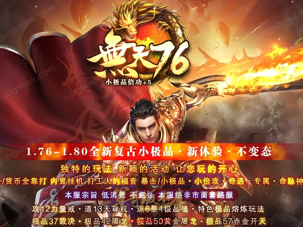 【付费购买】26-375独家05月無天1.76-1.80复古小极品倍攻+5三职业版本-智能假人-SD插件-自动回收_GOM引擎