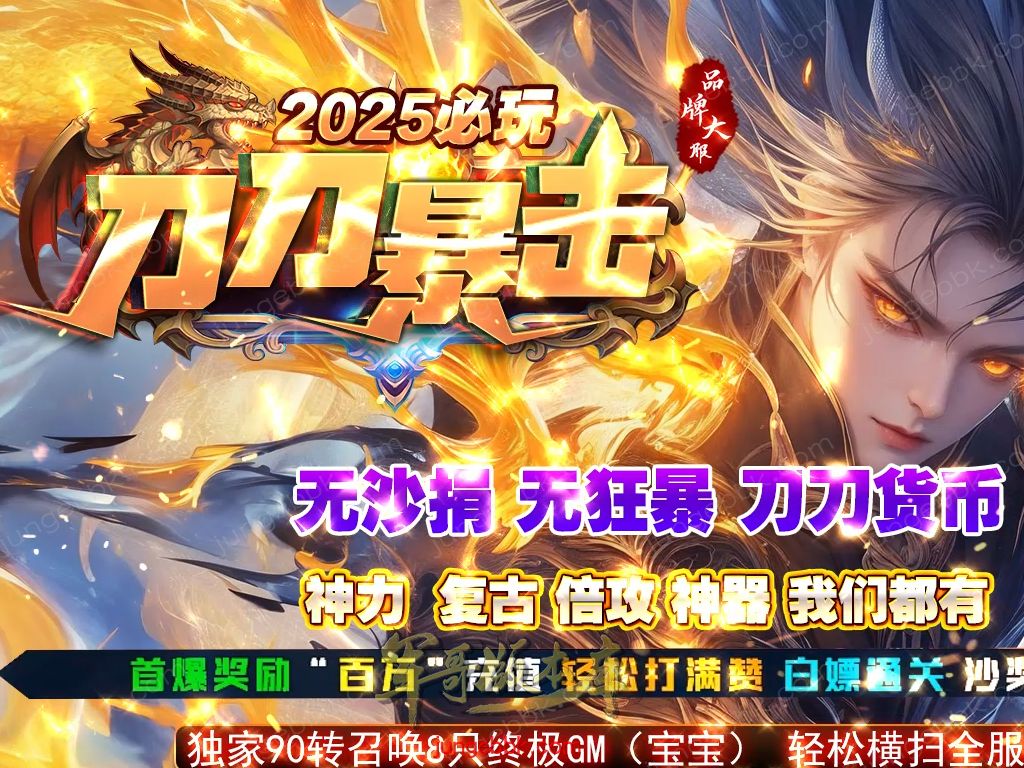 【付费购买】27-537独家09月刀刀暴击神力倍攻神器无限刀单职业版本-带假人-ESP插件-自动回收-17大陆_GOM引擎