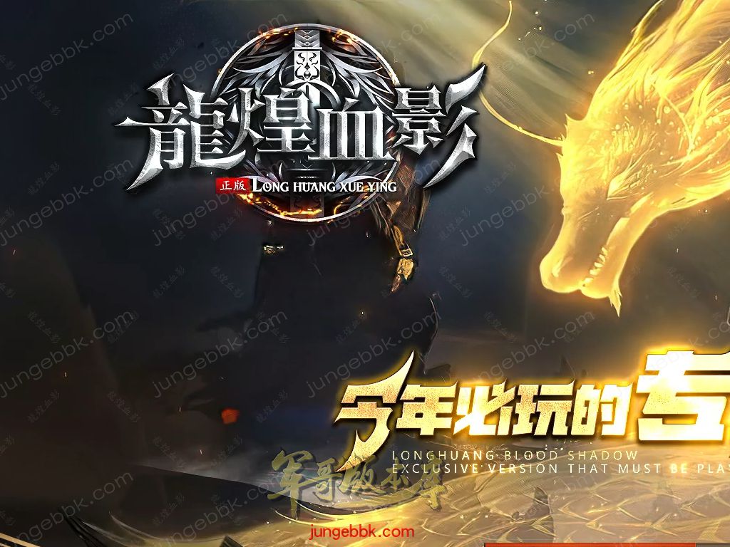 【付费购买】26-929独家07月龍皇血影II剧情专属神器攻速单职业服务端-智能假人-自动回收-八大陆_新GOM引擎