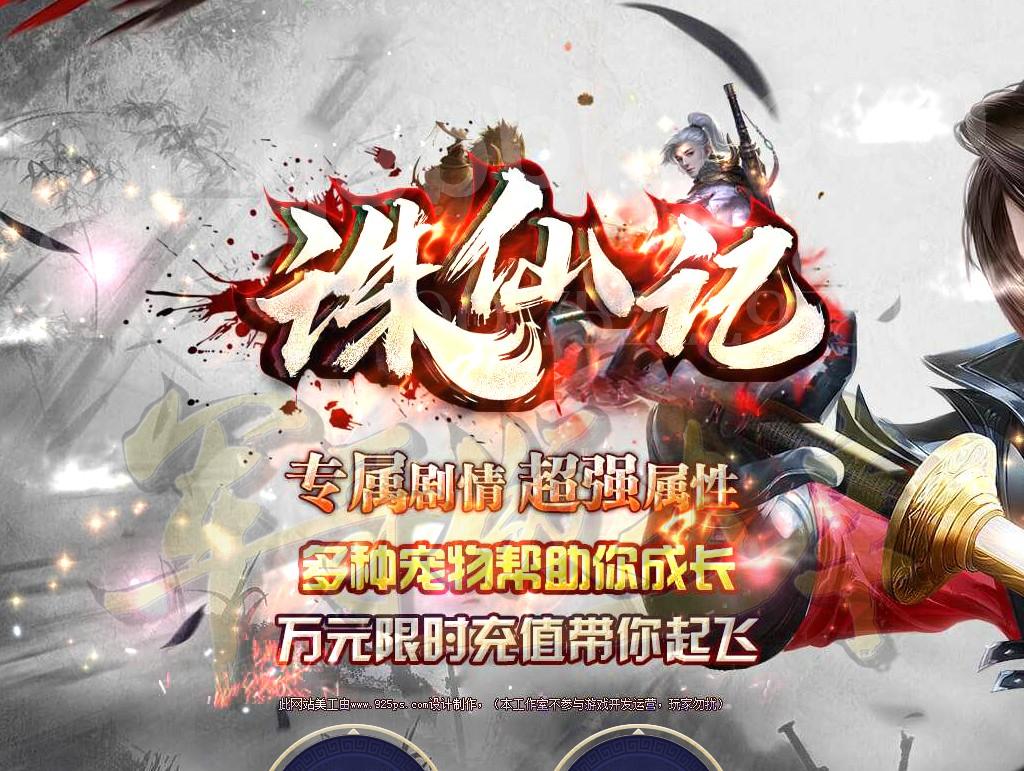 【福利下载】19-174最新11月独家诛仙记专属剧情宠物三职业客户端-拾取精灵-光柱-自动回收-沙城捐献_翎风引