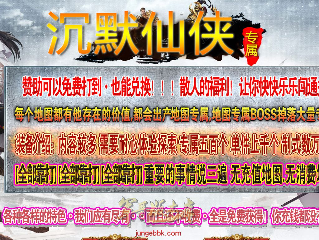 【福利下载】26-893独家07月沉默仙侠志专属神器单职业传奇服务端-带假人-自动回收-三大陆_翎风引擎