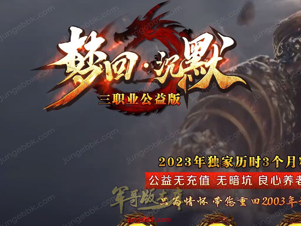 【付费购买】24-002独家05月公益梦回沉默神器三职业传奇版本-带假人-自动回收-带光柱_翎风引擎