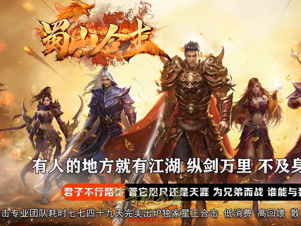 【付费购买】27-597独家10月1.80蜀山合击星王+2复古三职业传奇服务端-智能假人-自动拾取-强力后台_新BLUE引擎