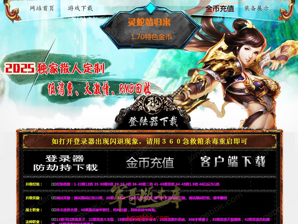 【福利下载】26-625独家06月1.70特色金币灵蛇情归来复古三职业服务端-六大重装-自动拾取-在线回收_翎风引擎