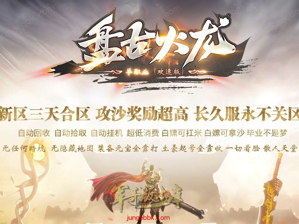 【福利下载】27-420独家09月盘古火龙财神微变攻速单职业服务端-带假人-SD插件-自动回收-六大陆_GOM引擎