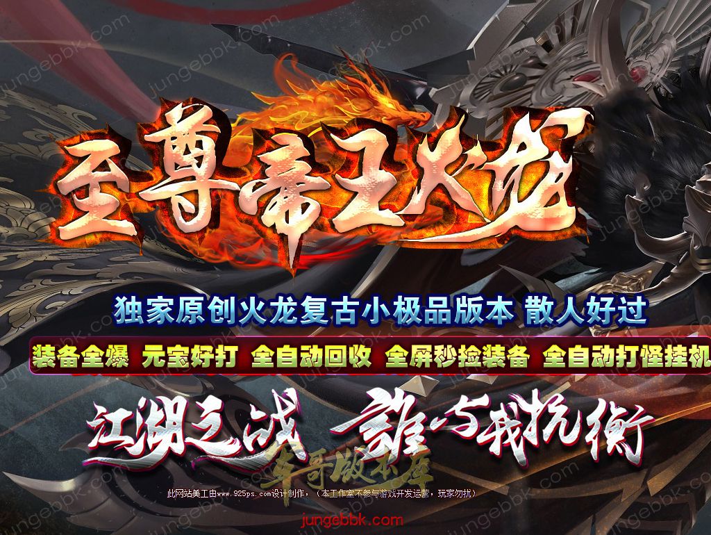 【福利下载】23-997独家05月1.80至尊帝王火龙复古小极品三职业版本-带假人-SD插件-自动回收_GOM引擎