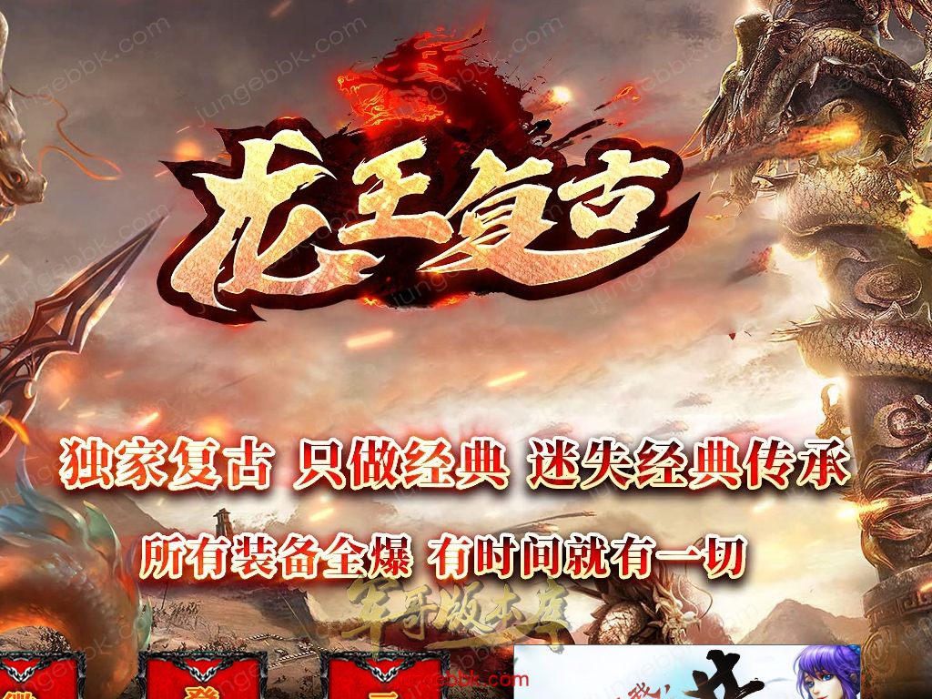 【福利下载】27-563独家10月龙王复古迷失超变激情攻速单职业版本-智能假人-SD插件-自动回收-三大陆_GOM引擎