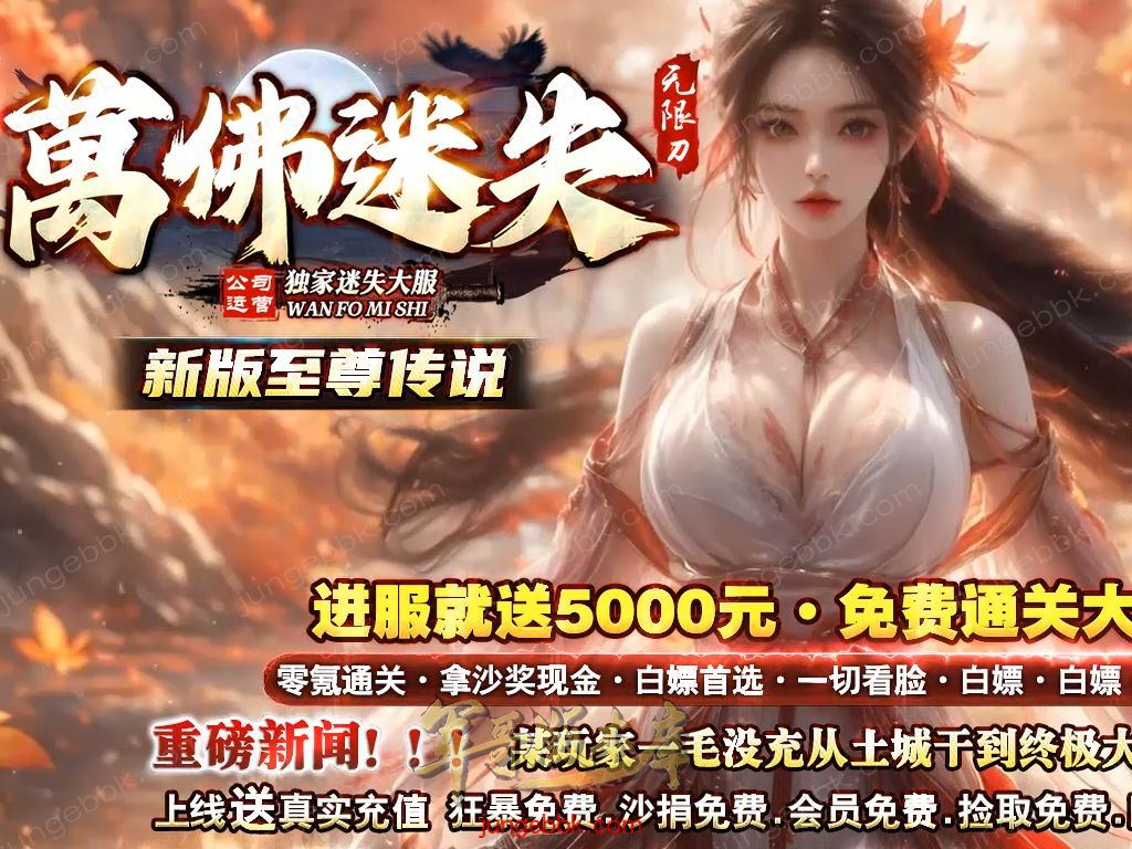 【付费购买】27-586独家10月万佛迷失神器无限刀单职业服务端-智能假人-SD插件-自动回收-五大陆_GOM引擎