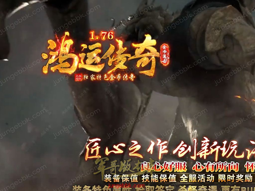 【付费购买】27-541独家10月1.76鸿运传奇特色金币复古三职业客户端-带假人-自动回收-苍月岛-带光柱_翎风引擎