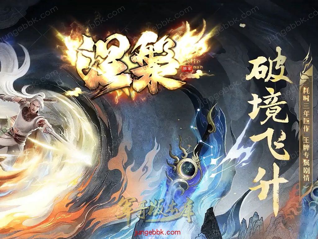【福利下载】26-856精修07月涅槃之破镜飞升专属神器攻速单职业客户端-带假人-自动回收-九大陆_翎风引擎
