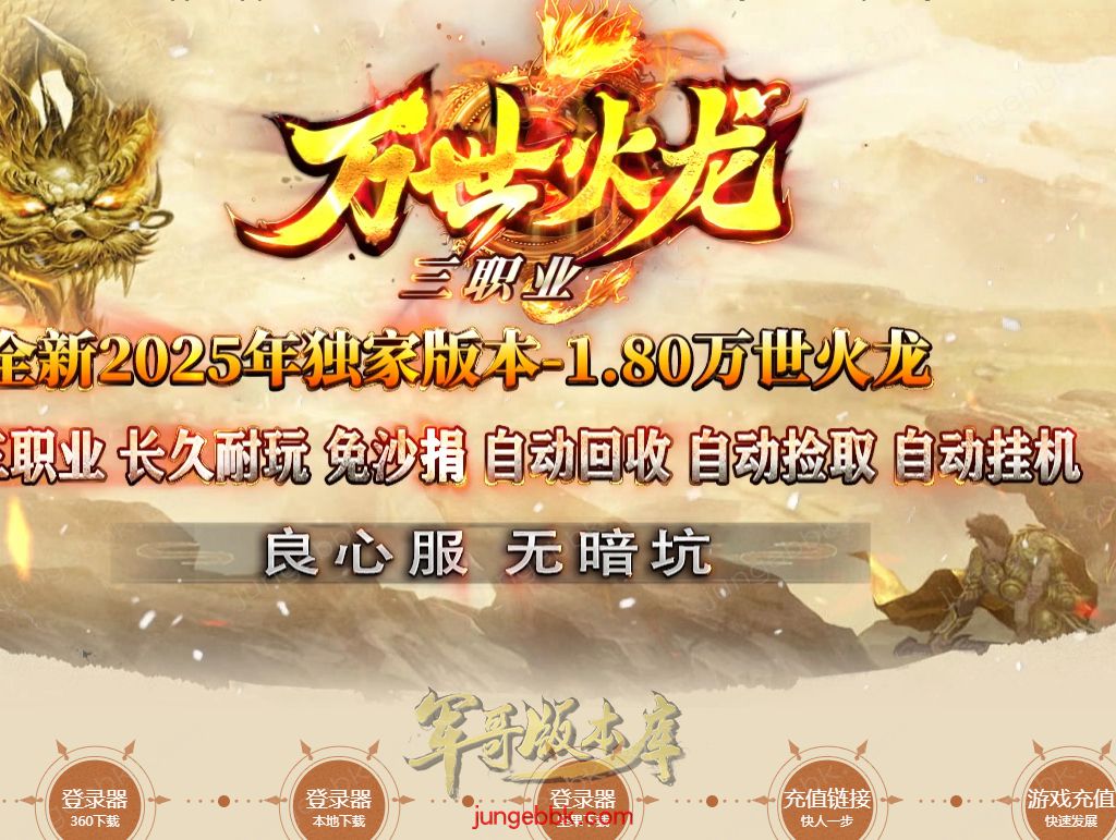 【付费购买】25-844独家02月1.80万世火龙复古三职业传奇服务端-智能假人-SD插件-自动回收_GOM引擎