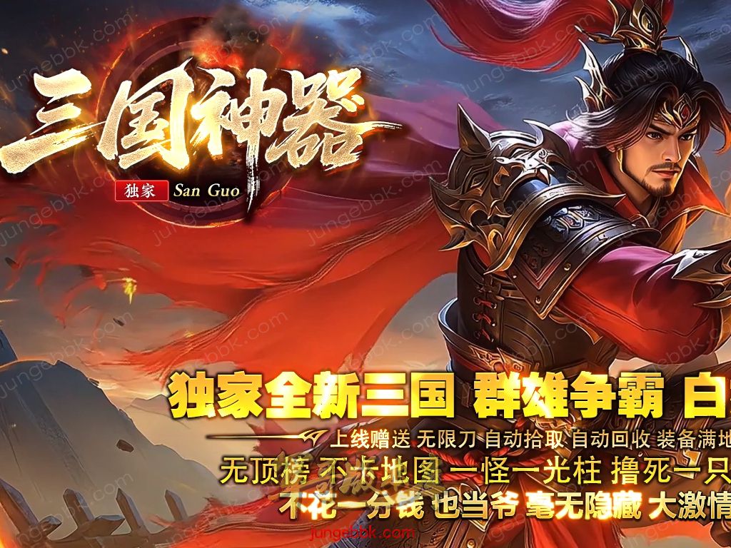 【付费购买】27-363独家09月三国专属神器攻速无限刀单职业服务端-带假人-SD插件-自动回收-四大陆_GOM引擎