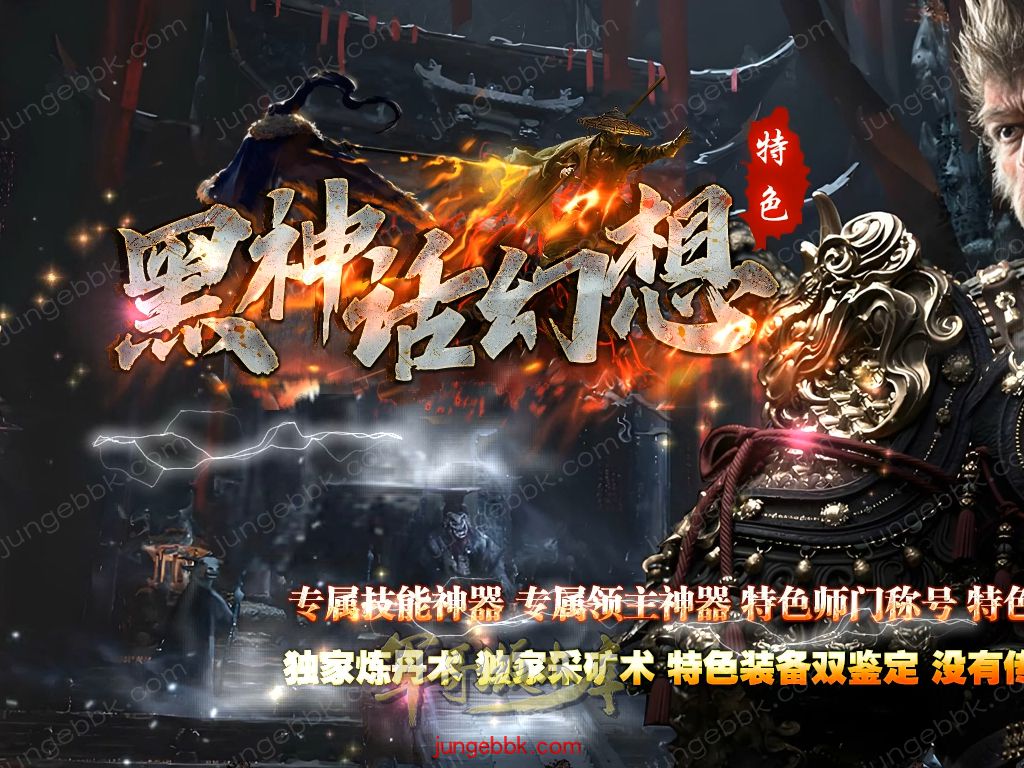 【福利下载】26-510独家05月特色黑神话幻想专属技能神器三职业版本-带假人-自动回收-四大陆_翎风引擎
