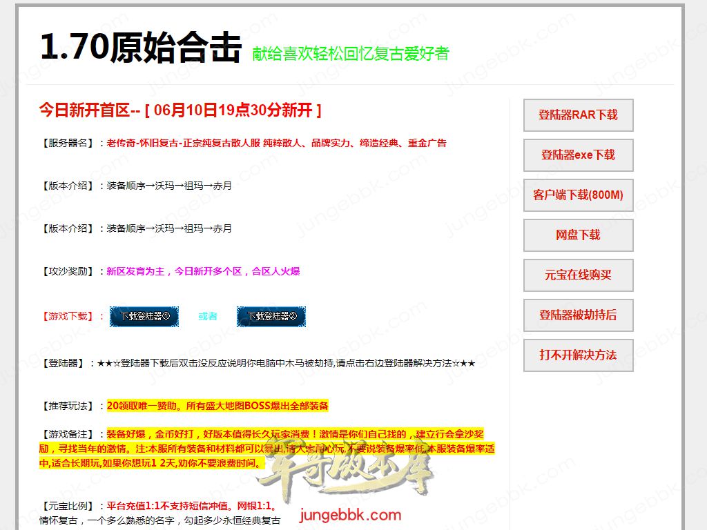 【付费购买】26-678独家06月1.70原始合击月卡小极品三职业服务端-月卡会员-自动回收-带光柱_翎风引擎
