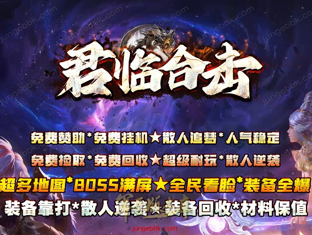 【付费购买】27-344独家09月1.80君临合击星王+1复古特色三职业服务端-带假人-自动回收-自动拾取_新BLUE引擎