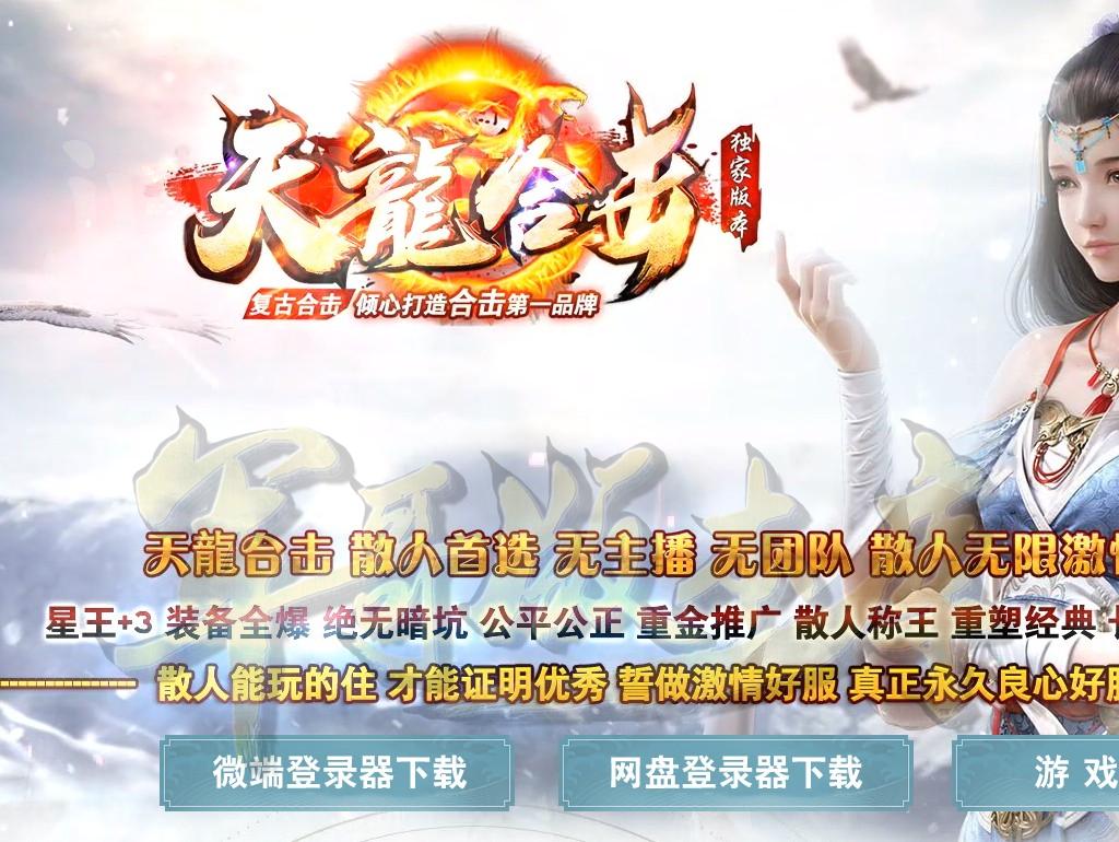 【付费购买】23-195最新04月独家1.80天龙合击星王+3传奇版本-带假人-光柱-自动回收拾取_新BLUE引擎