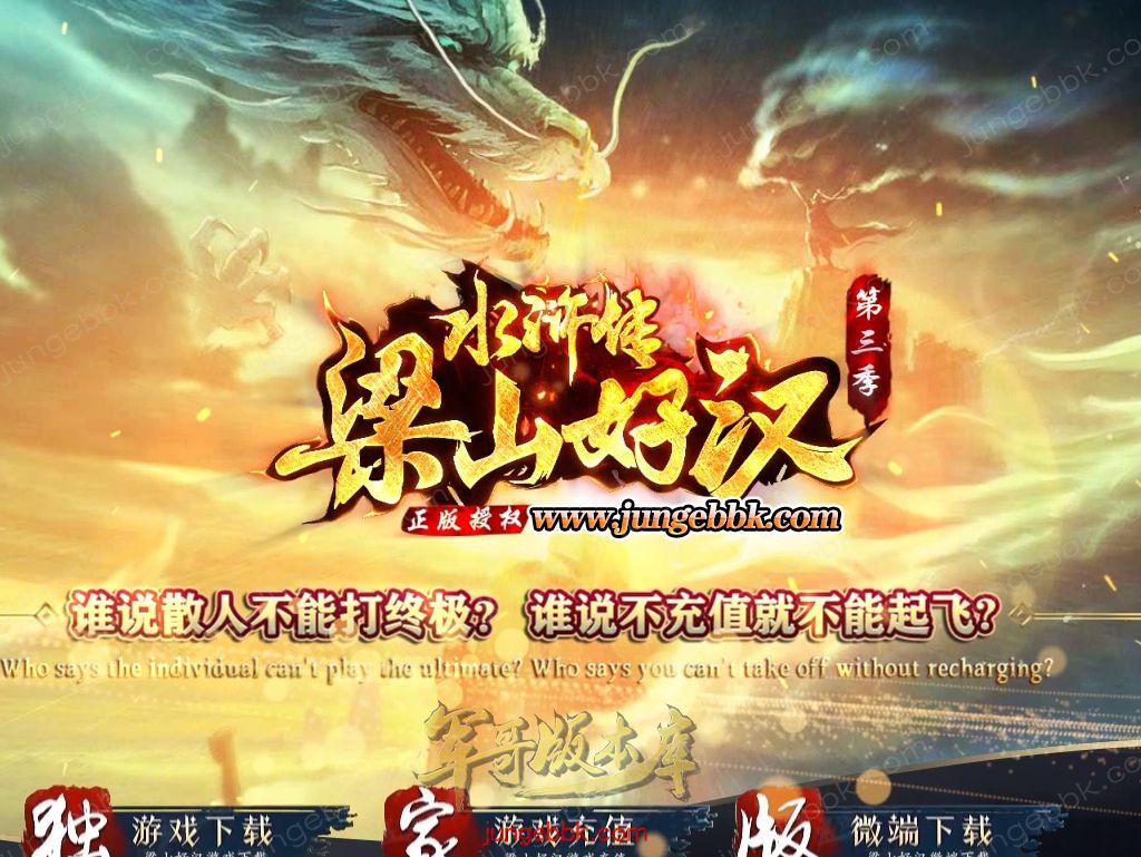 【付费购买】24-816独家10月水浒传梁山好汉III神器单职业客户端-智能假人-SD插件-自动回收_GOM引擎