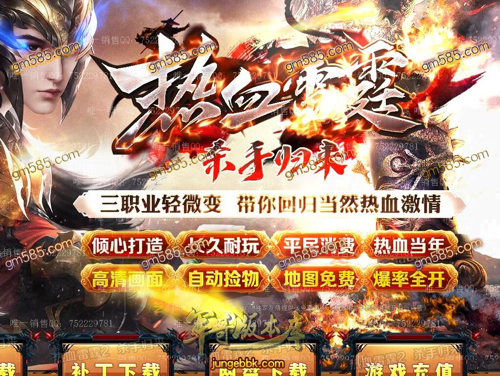 【福利下载】17-051最新07月热血雷霆-杀手归来打打三职业轻微变传奇版本-带假人-砸蛋抽奖-积分商城_GOM引擎