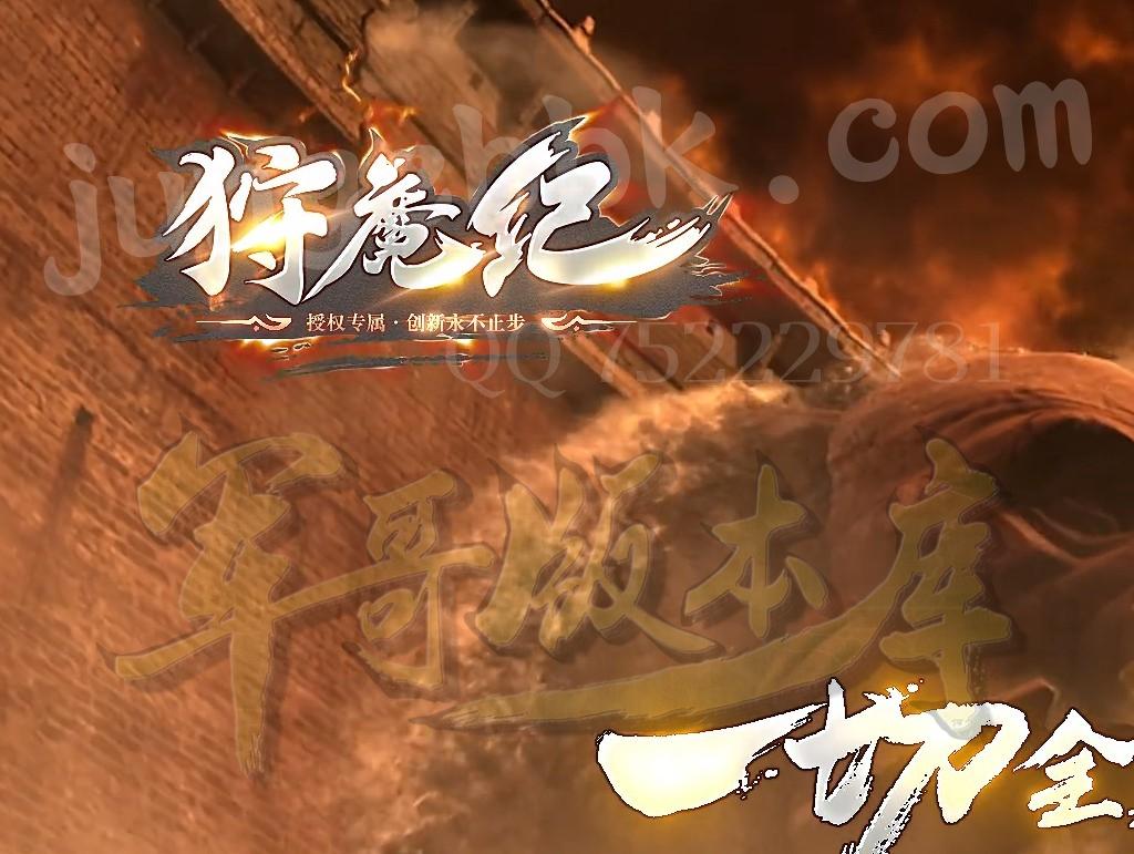 【福利下载】23-189最新狩魔纪专属20大陆激情单职业客户端-带假人-SD插件-自动回收_GOM引擎
