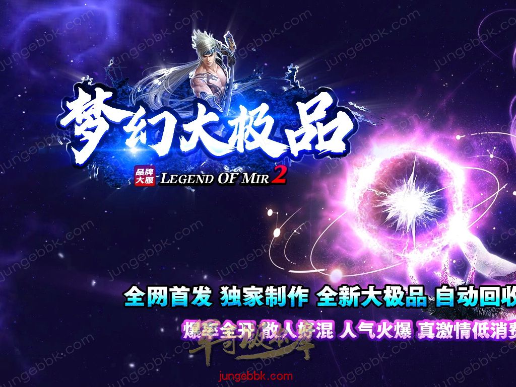 【福利下载】27-062独家07月1.76梦幻大极品特色复古三职业传奇服务端-带假人-SD插件-二大陆_GOM引擎
