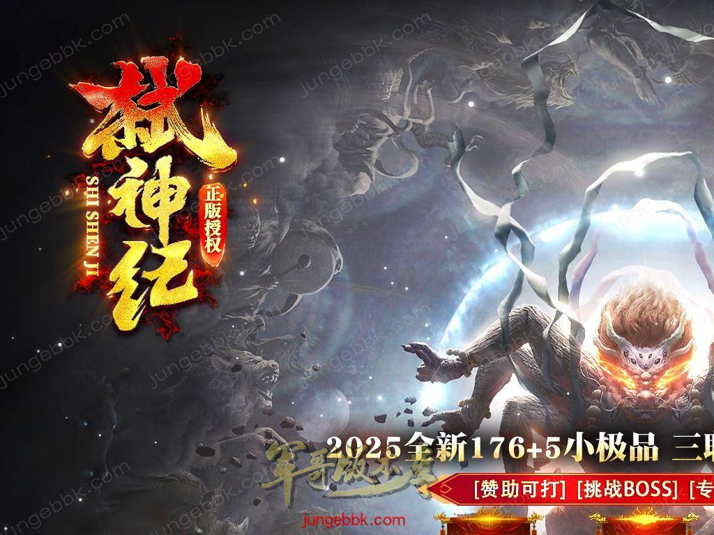 【付费购买】27-130独家08月1.76弑神纪小极品+5复古三职业传奇版本-智能假人-SD插件-自动回收-二大陆_GOM引擎