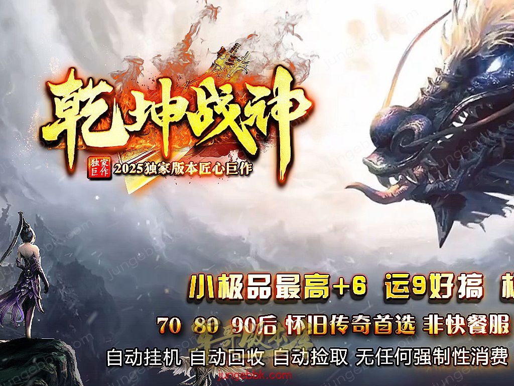 【付费购买】27-230独家08月1.80乾坤战神高清复古小极品三职业服务端-智能假人-自动回收-自动拾取_翎风引擎