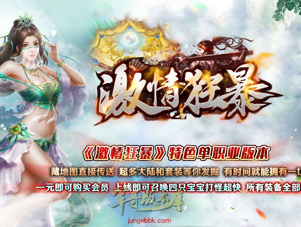 【福利下载】26-990独家07月激情狂暴正版迷失攻速单职业客户端-智能假人-SD插件-自动回收-12大陆_GOM引擎