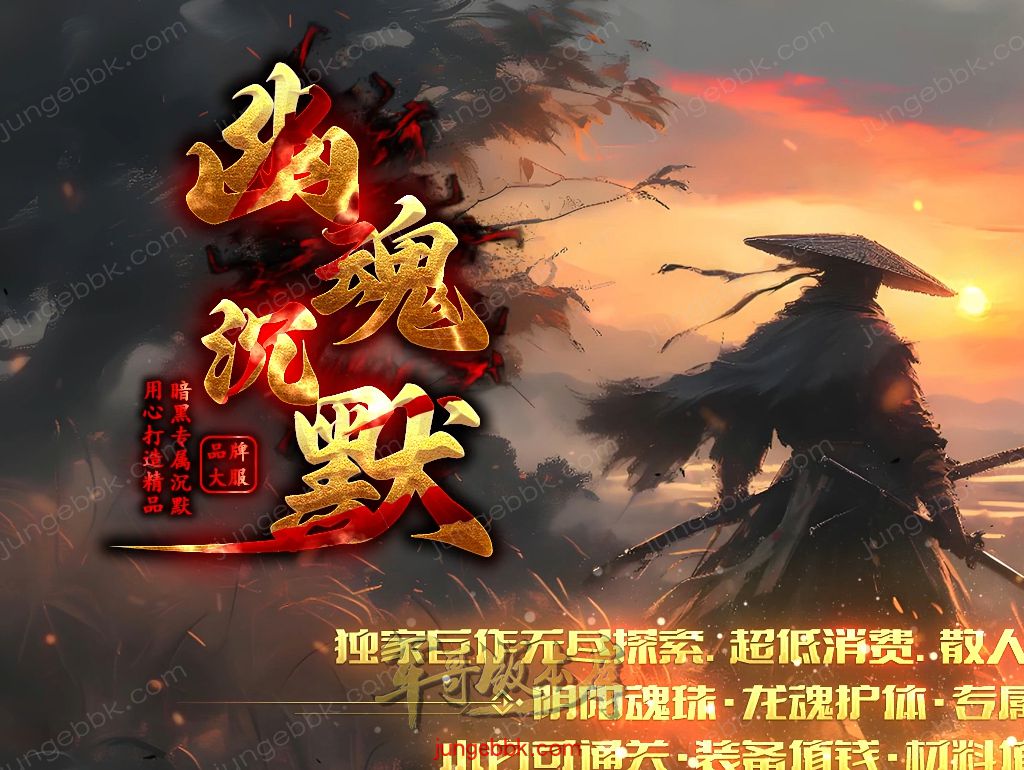 【付费购买】27-176独家08月幽魂沉默专属神器攻速单职业客户端-带假人-SD插件-自动回收-四大陆_GOM引擎